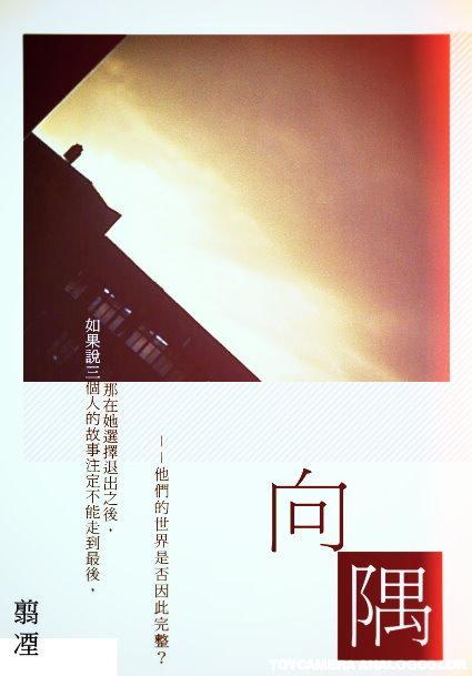 向隅封面