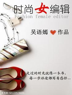 时尚女编辑封面