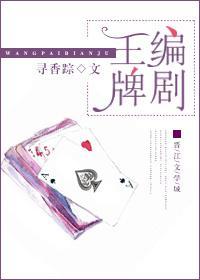 王牌编剧封面