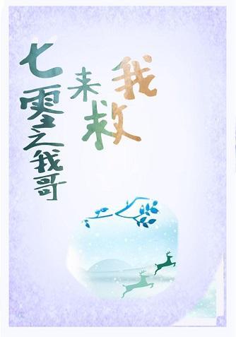 兄妹俩的知青岁月[七零]封面