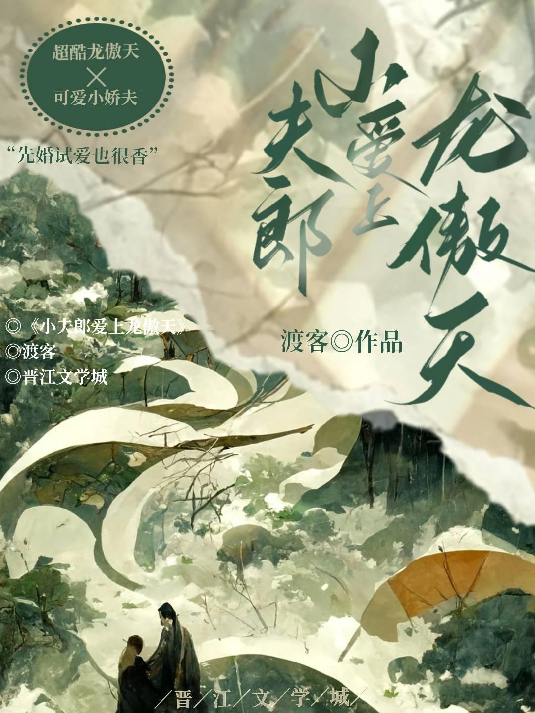 娇花龙傲天惹人怜封面