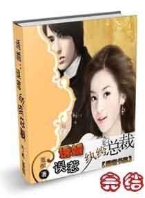 叔寝难耐，总裁枕上瘾封面