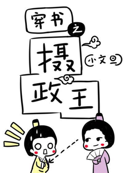 朕怀了摄政王的崽封面