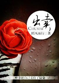 出卖封面