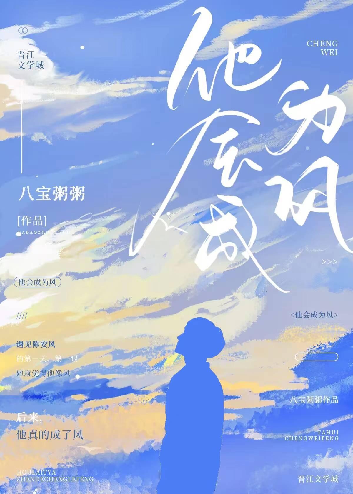 他会成为风封面