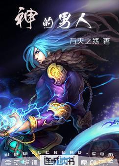 神的男人封面