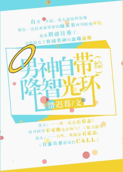 男神自带降智光环[综]封面