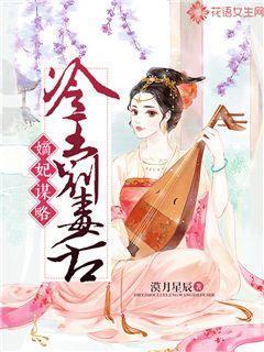 嫡妃谋略:冷王,别毒舌封面
