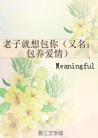 老子就想包你封面