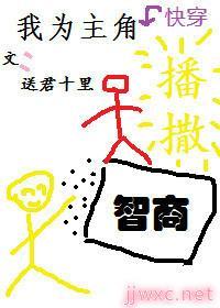 我为主角播撒智商[快穿]封面