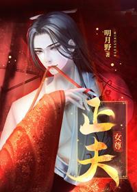 正夫(女尊)封面