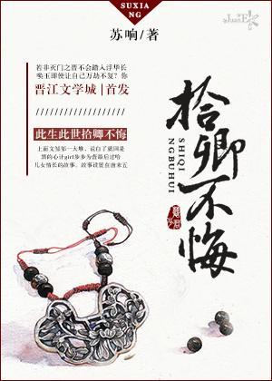 拾卿不悔(gl)封面