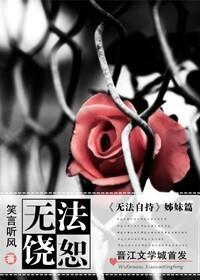 无法饶恕封面