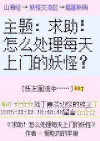 急!怎么处理每天上门的妖怪!封面