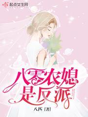 八零农媳是反派封面