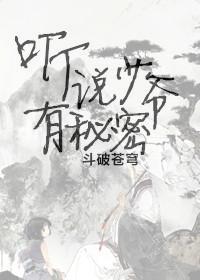[斗破]听说少爷有秘密封面