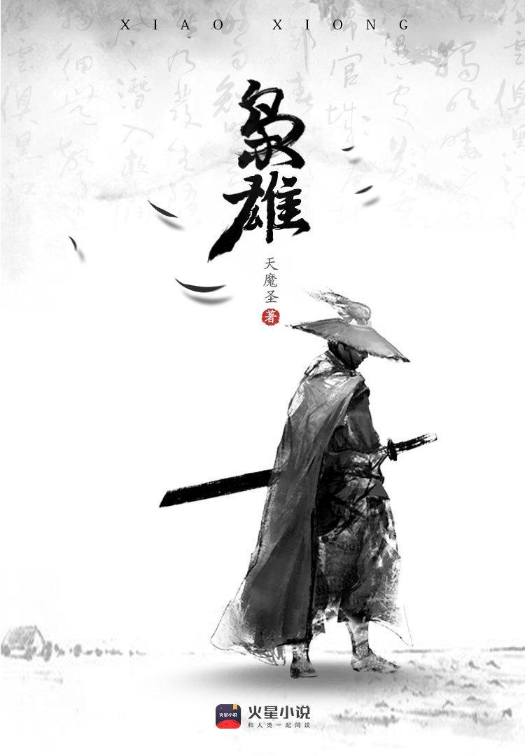 枭雄封面