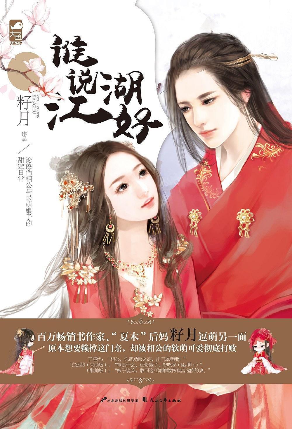谁说江湖好(出书版)封面