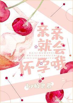 他才不会喜欢我封面