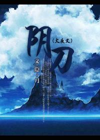 阴刀封面