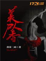 美人尸香封面