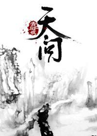 天问封面