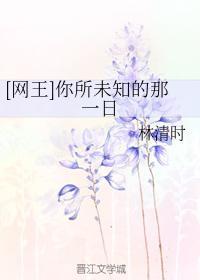 [网王]你所未知的那一日封面