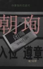 朝珣封面