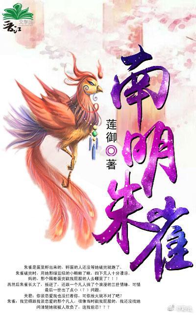 南明朱雀（GL）封面