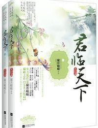 君临天下封面