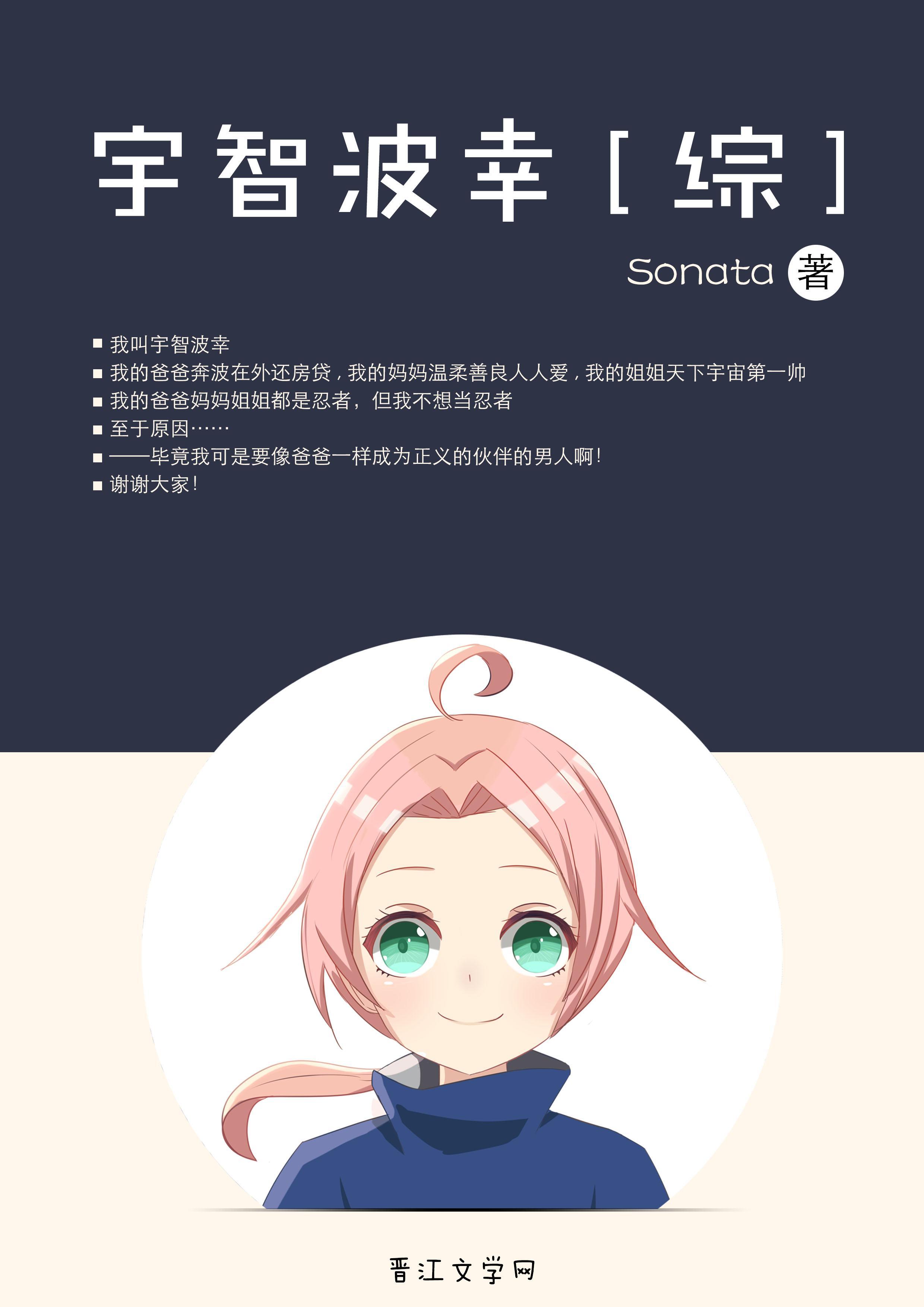 宇智波幸封面