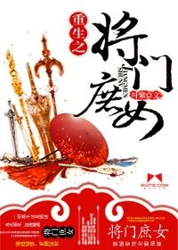 重生之将门庶女封面