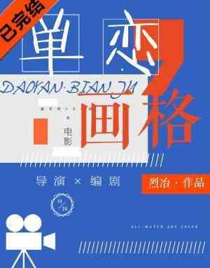 单恋画格封面