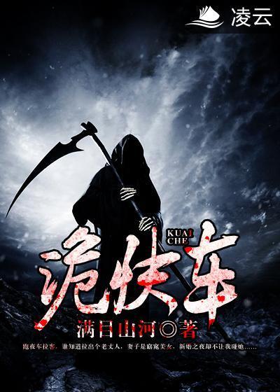 诡快车封面