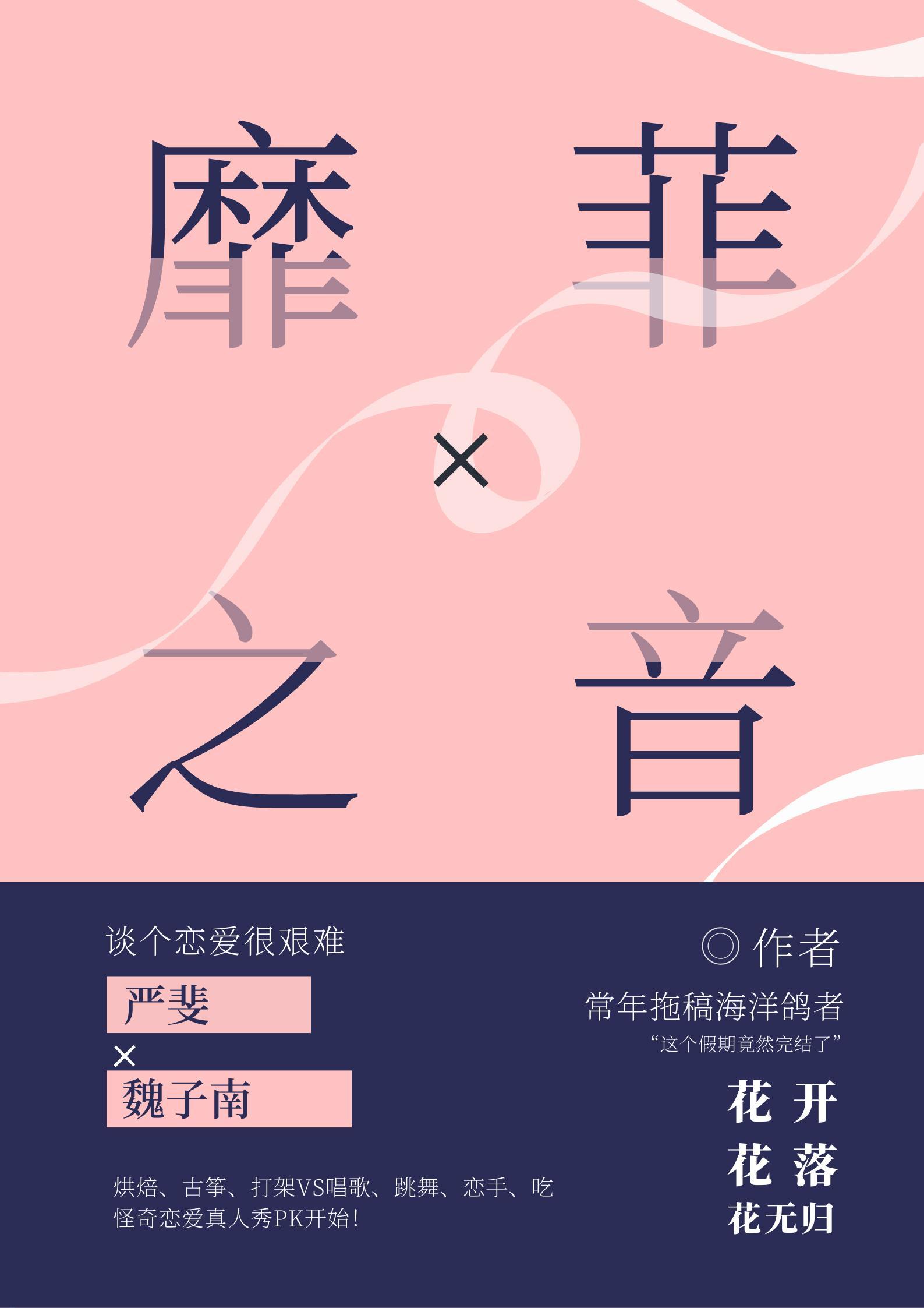 靡菲之音封面