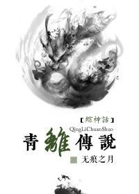 [综神话]青离传说封面