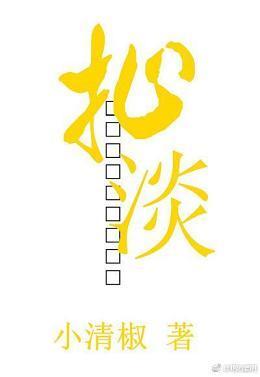 扯淡鬼封面