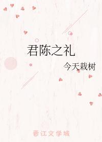 君陈之礼封面