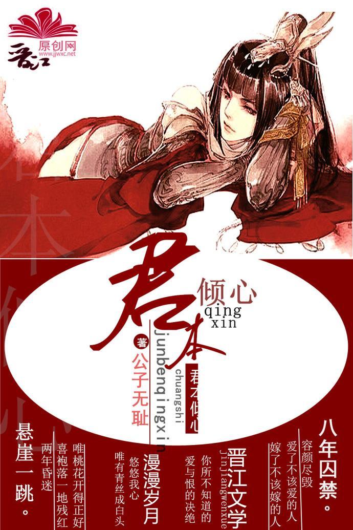 君本倾心封面