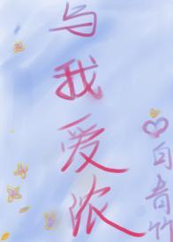 与我爱浓封面