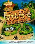 原始兽妻生存记封面