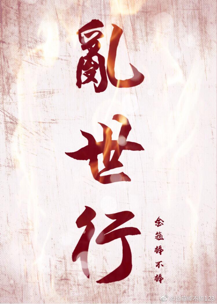 乱世行封面