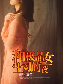 和极品女上司的那点事宋三喜苏晴封面