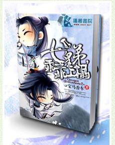 七皇“弟”，乖乖上榻封面