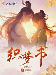 恋语集：织梦书封面