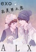 EXO花美男之恋封面