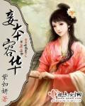 妾本容华封面
