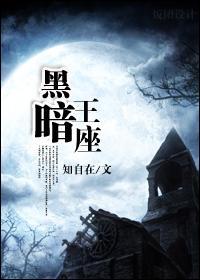 [死灵]黑暗王座封面