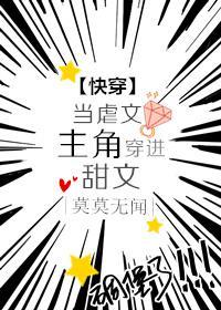 当虐文主角穿进甜文封面