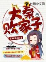 大秦败家子封面